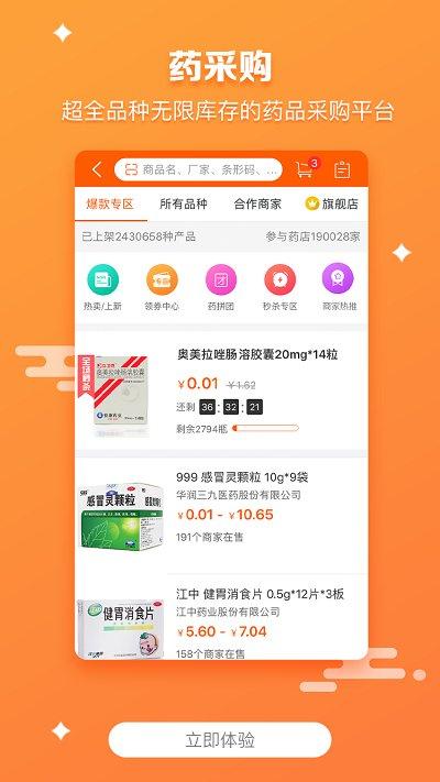 药师帮店员版app官方版下载,药师帮,医药app,健康app