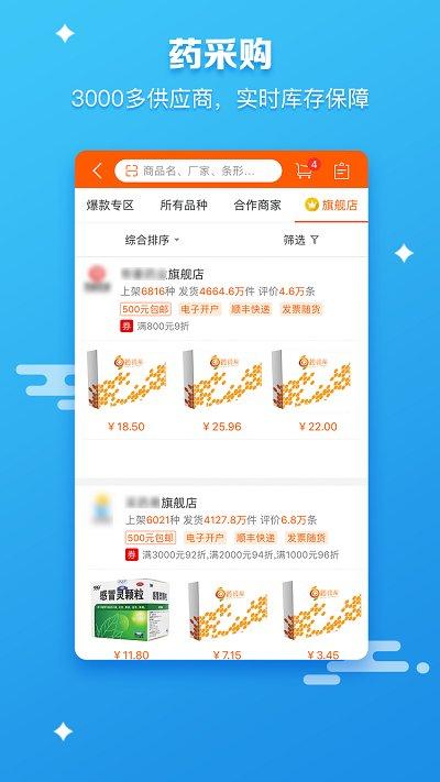 药师帮店员版app官方版下载,药师帮,医药app,健康app