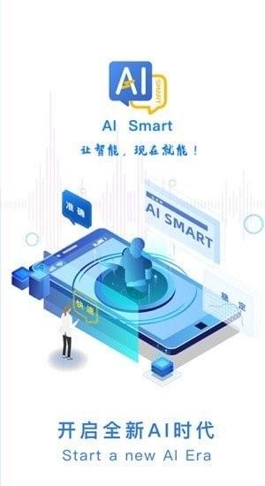 aismart手机版下载,aismart,语音转写app