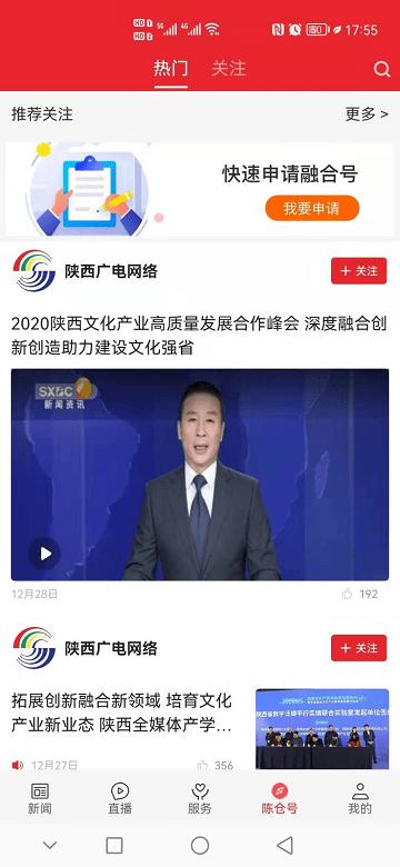 爱陈仓app官方版下载,爱陈仓,融媒app,地方app
