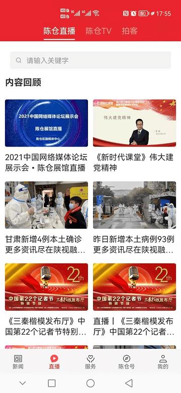 爱陈仓app官方版下载,爱陈仓,融媒app,地方app