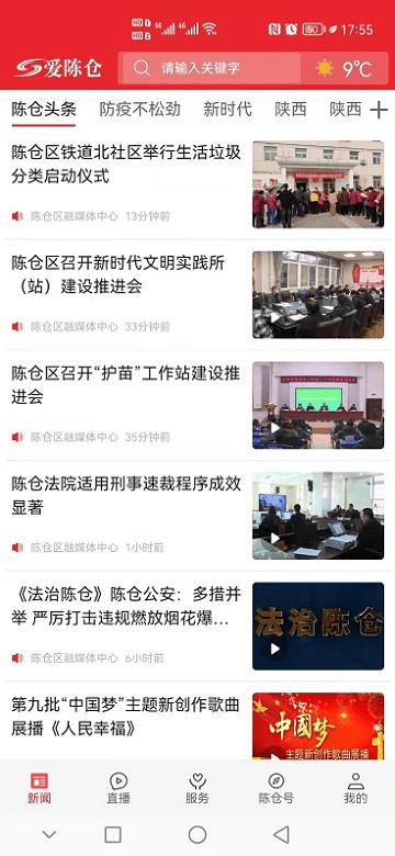 爱陈仓app官方版下载,爱陈仓,融媒app,地方app