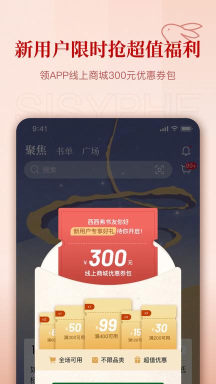 西西弗书店官方版下载,西西弗,阅读app,买书app
