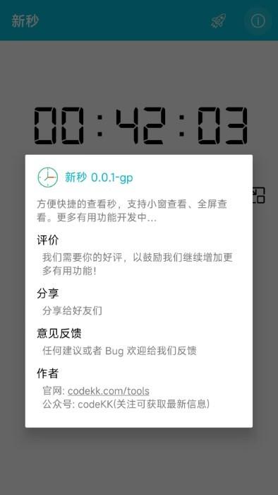 新秒app下载,新秒,秒钟app,时间app