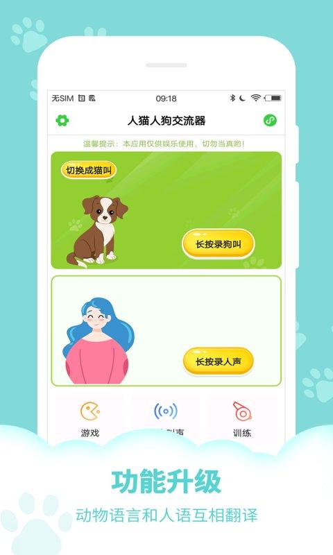 动物声音模拟器软件(改名狗语翻译器)下载,动物声音模拟器,动物app,人宠app
