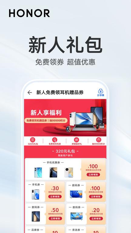 荣耀商城官方版下载,荣耀商城,购物app,商城app