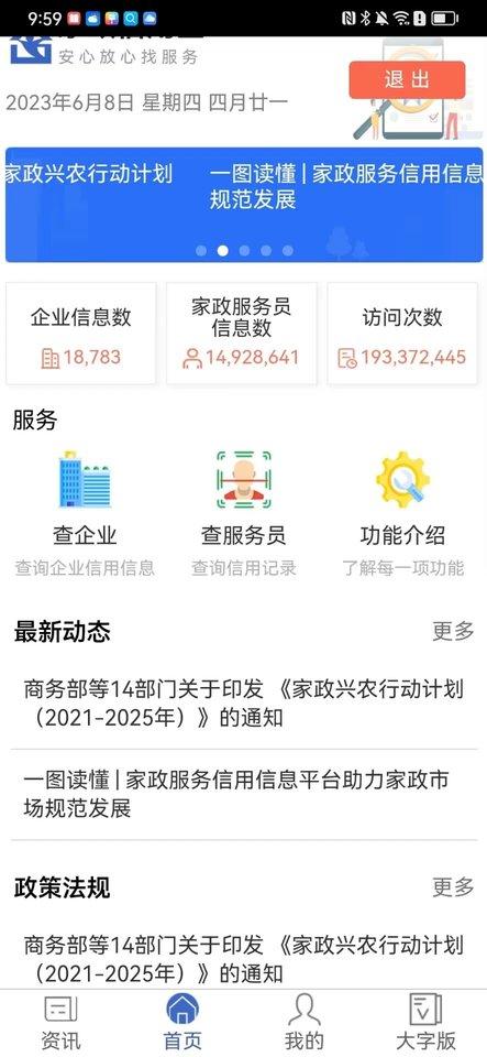 家政信用查消费者端app下载,家政信用查消费者端,家政app,上门app