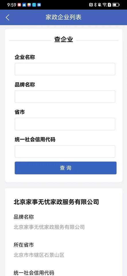 家政信用查消费者端app下载,家政信用查消费者端,家政app,上门app