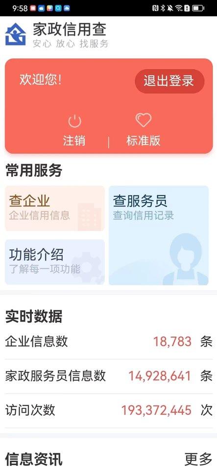 家政信用查消费者端app下载,家政信用查消费者端,家政app,上门app