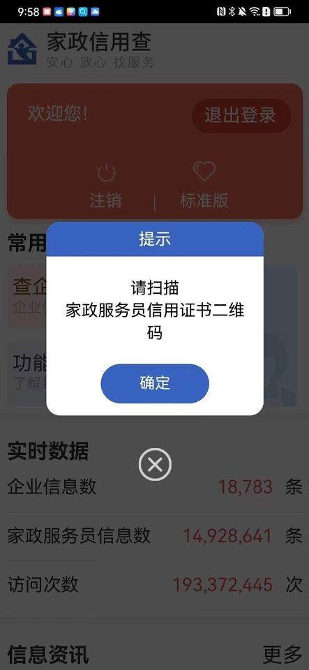 家政信用查消费者端app下载,家政信用查消费者端,家政app,上门app
