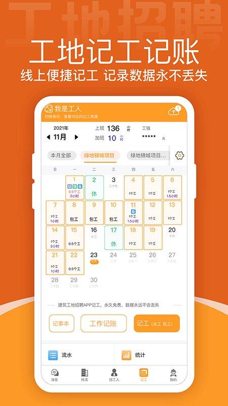 建筑工地招聘app下载,建筑工地招聘,招聘app,求职app