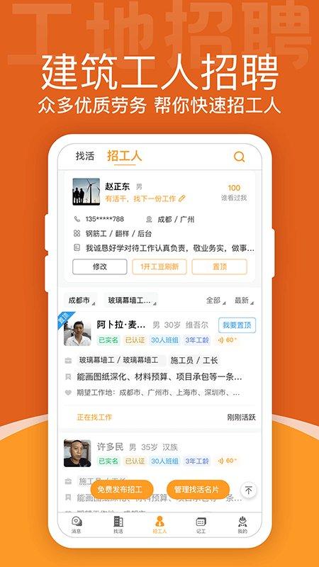建筑工地招聘app下载,建筑工地招聘,招聘app,求职app