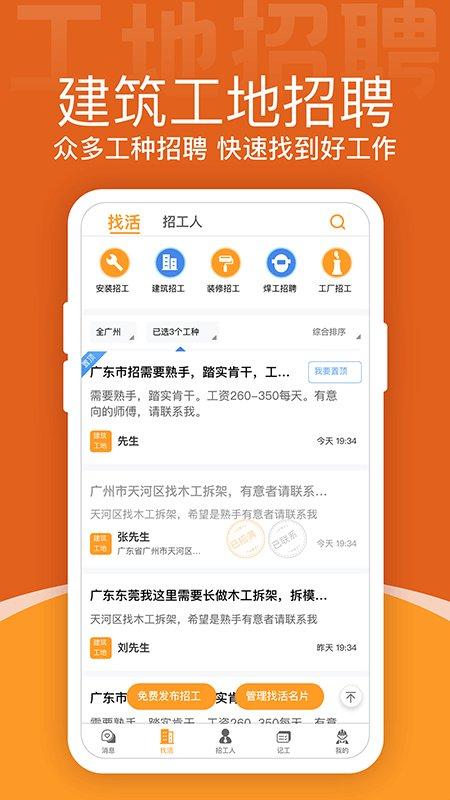 建筑工地招聘app下载,建筑工地招聘,招聘app,求职app
