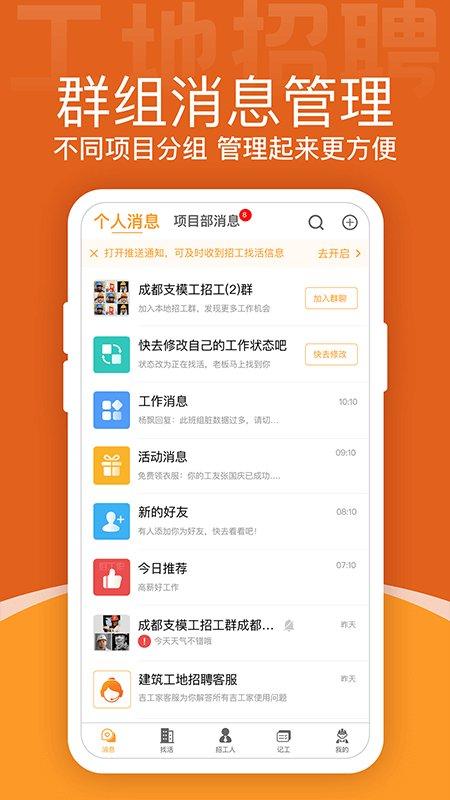 建筑工地招聘app下载,建筑工地招聘,招聘app,求职app