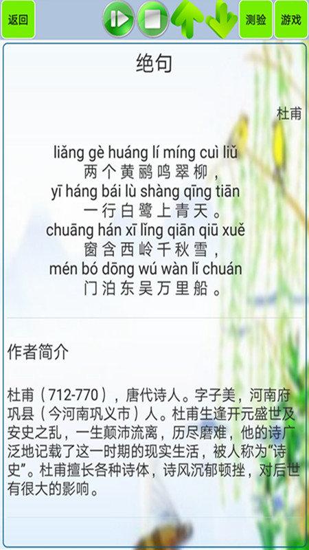 小学古诗和古文app下载,小学古诗和古文,古诗app