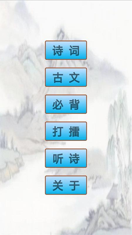 小学古诗和古文app下载,小学古诗和古文,古诗app