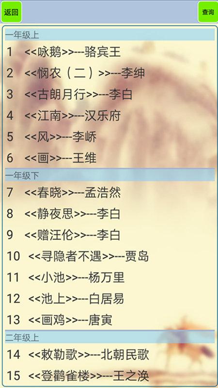 小学古诗和古文app下载,小学古诗和古文,古诗app