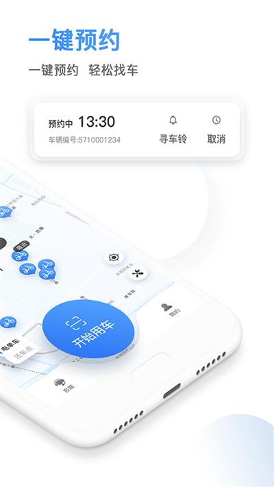 qeek骑电单车手机版下载,qeek,租车app,环保app
