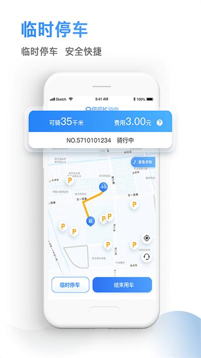 qeek骑电单车手机版下载,qeek,租车app,环保app