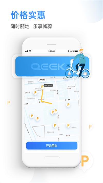 qeek骑电单车手机版下载,qeek,租车app,环保app