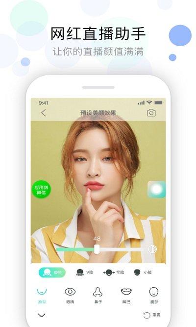 视频美颜助手免费app下载,视频美颜助手,美颜app
