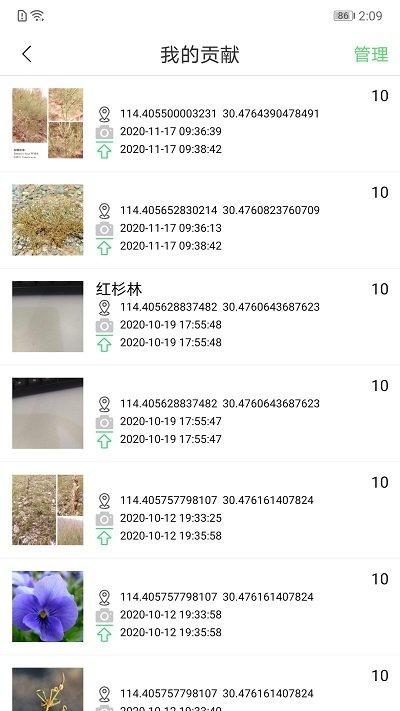 中科院绿途软件下载,绿途,植物识别app,植物采集app