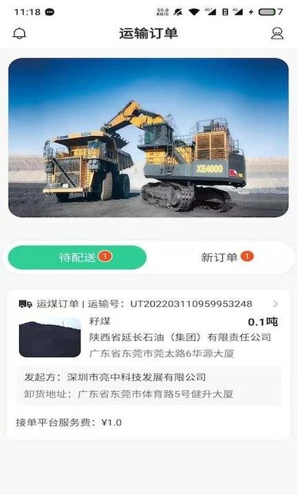 驭市司机端手机版下载,驭市,运输app,物流app