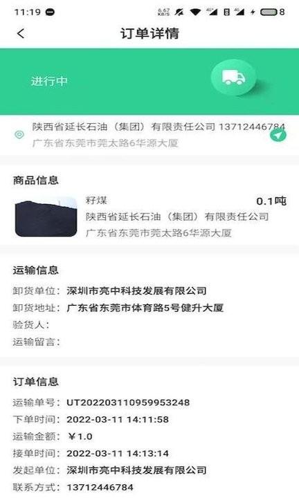 驭市司机端手机版下载,驭市,运输app,物流app