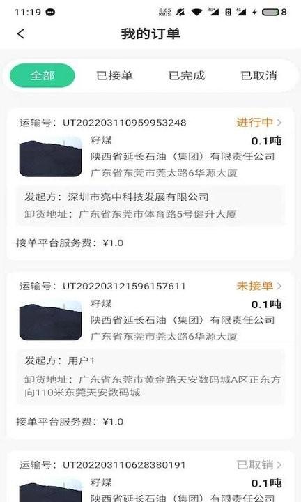 驭市司机端手机版下载,驭市,运输app,物流app