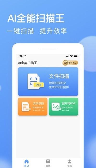 ai全能扫描王软件下载,ai全能扫描王,扫描app