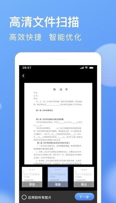 ai全能扫描王软件下载,ai全能扫描王,扫描app