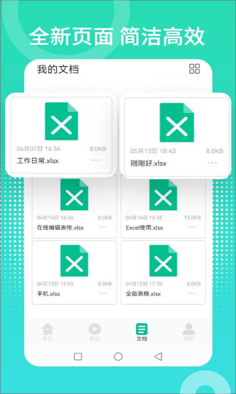 excel表格制作编辑器app下载,excel表格制作编辑器,表格app,办公app
