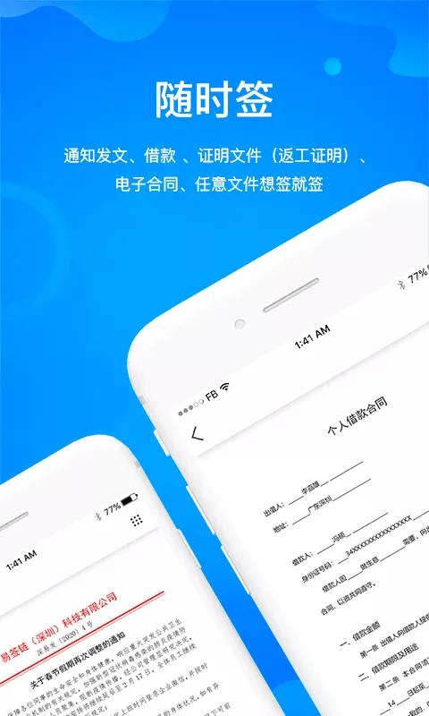 链签王手机版下载,链签王,签约app,合同app