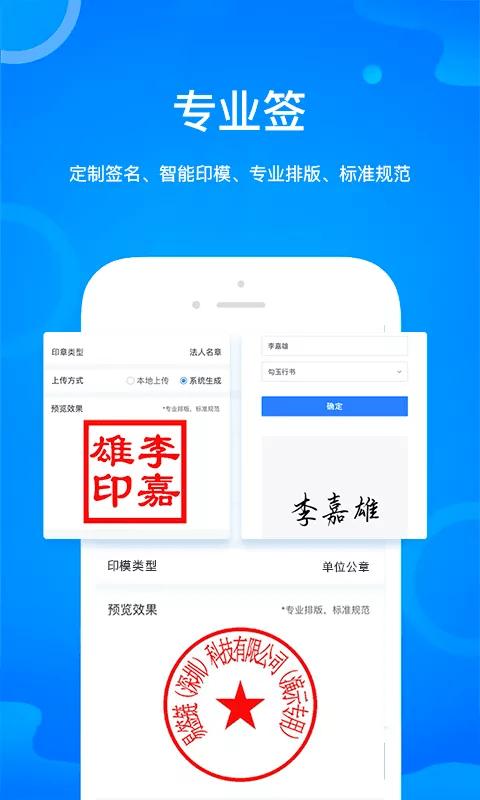 链签王手机版下载,链签王,签约app,合同app