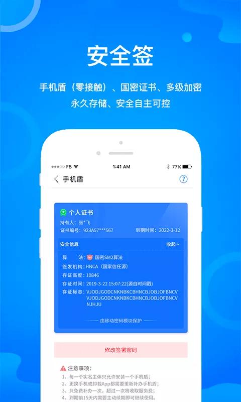 链签王手机版下载,链签王,签约app,合同app