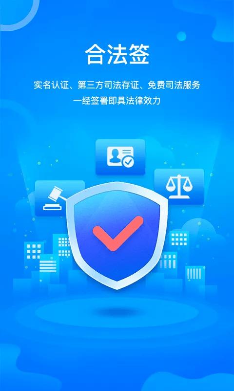链签王手机版下载,链签王,签约app,合同app