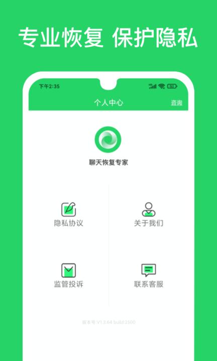 聊天恢复专家手机版下载,聊天恢复专家,恢复app