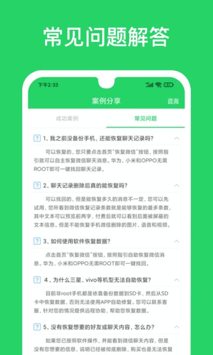聊天恢复专家手机版下载,聊天恢复专家,恢复app