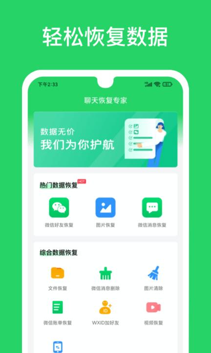聊天恢复专家手机版下载,聊天恢复专家,恢复app
