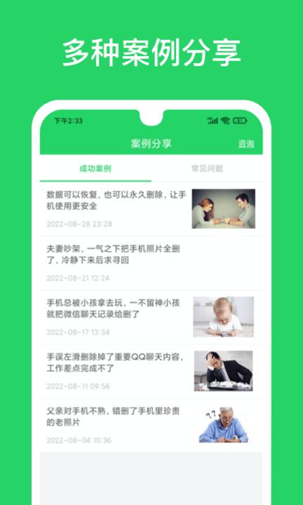 聊天恢复专家手机版下载,聊天恢复专家,恢复app