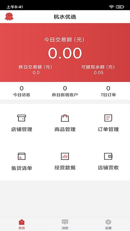 杭水优选商家版app下载,杭水优选,商家app,管理app
