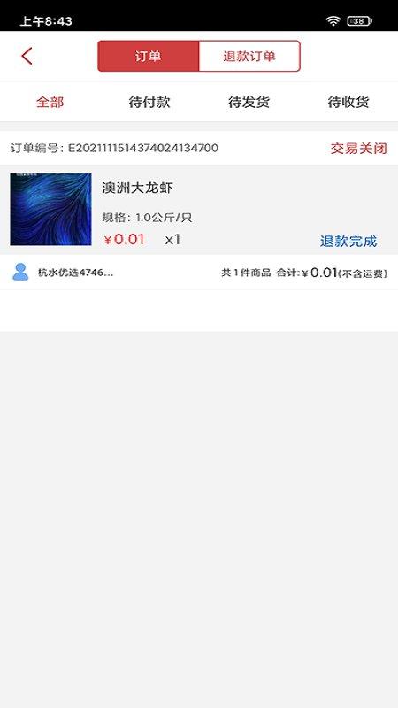 杭水优选商家版app下载,杭水优选,商家app,管理app
