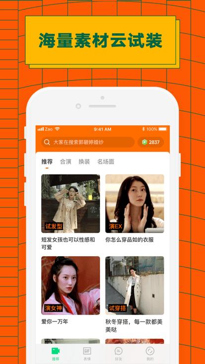 zao换脸软件下载,zao换脸,换脸app,特效相机app