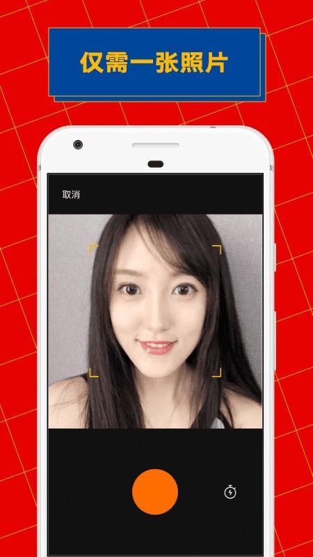 zao换脸软件下载,zao换脸,换脸app,特效相机app