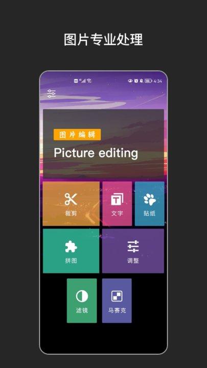全民p图软件下载,全民p图,修图app