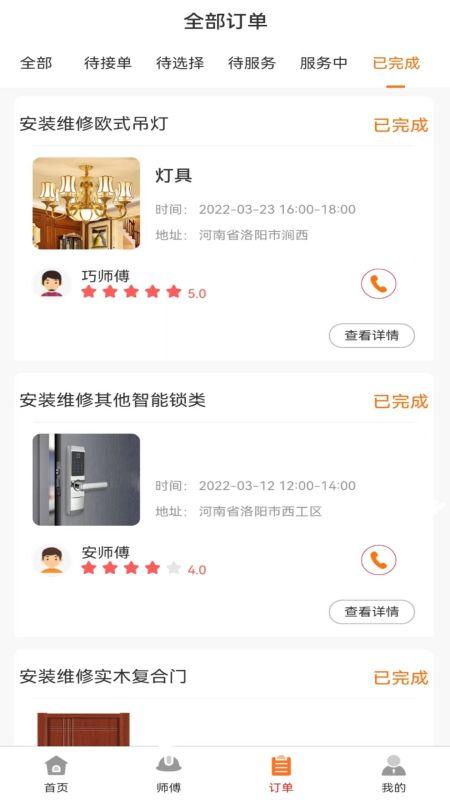 安修巧匠手机版下载,安修巧匠,维修app