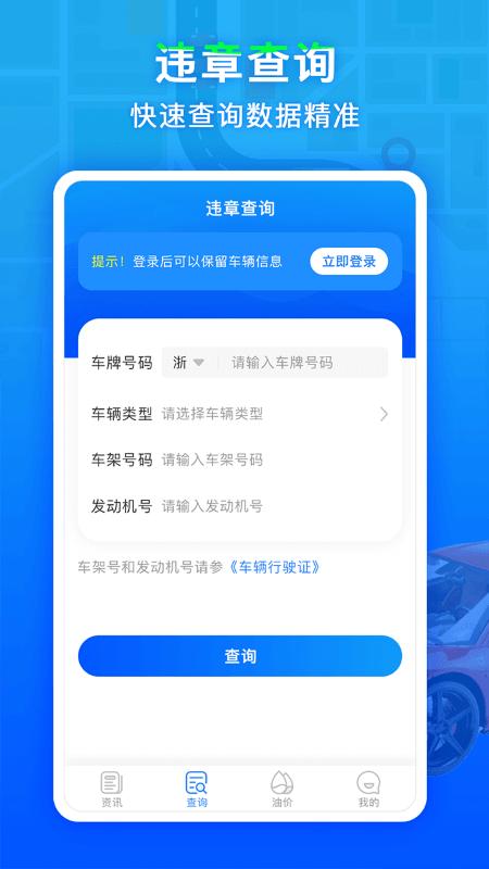 违章易查通app下载,违章易查通,违章app