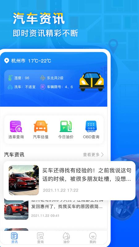 违章易查通app下载,违章易查通,违章app