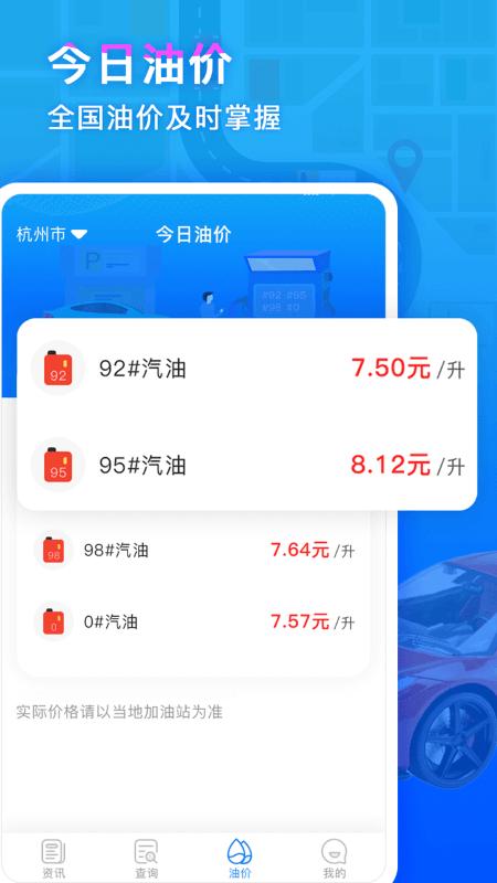 违章易查通app下载,违章易查通,违章app