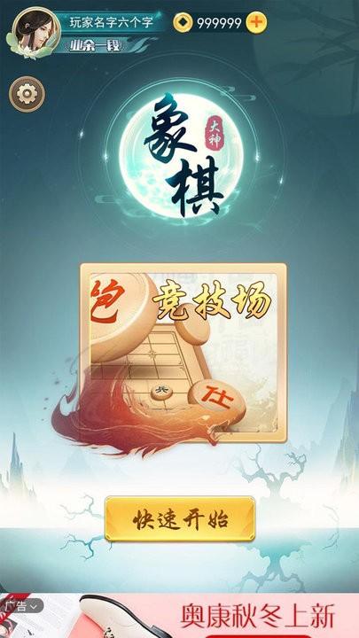 象棋大神游戏下载,象棋大神,象棋游戏